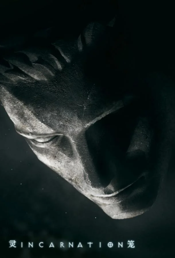 Клетка духа: Воплощение