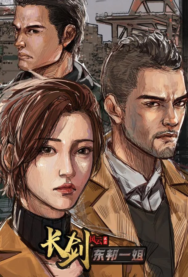 Длинный меч