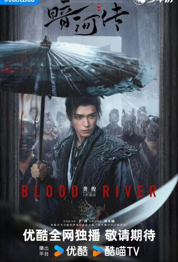 Легенда о Темной реке